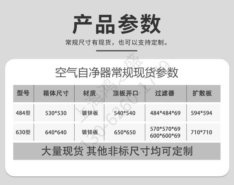 上海鴻之盛空氣自凈器-產品參數