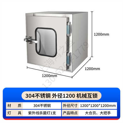 連云港機械聯鎖傳遞窗