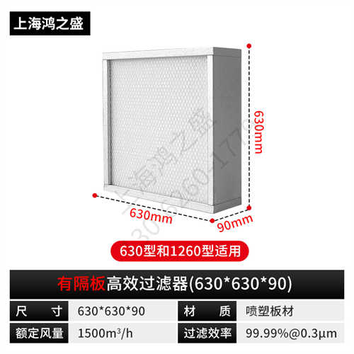 福安有隔板高效過濾器