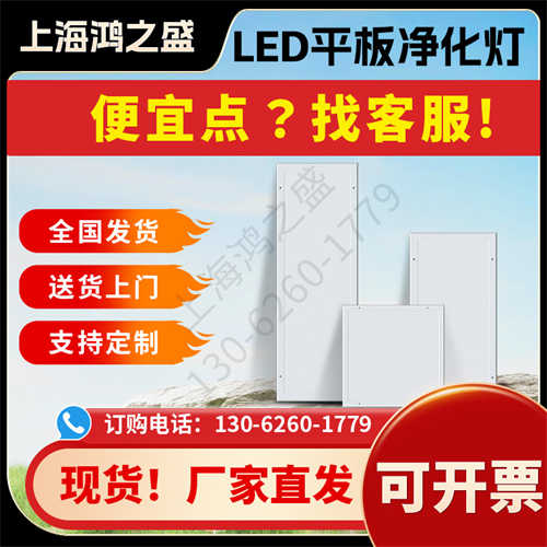 上海led凈化平板燈公司