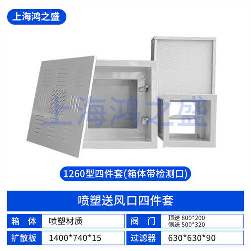 噴塑送風口四件套1260型號(箱體帶檢測口)