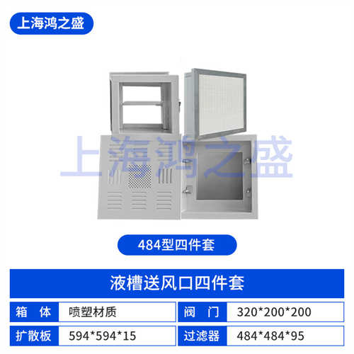 液槽風口四件套484型號